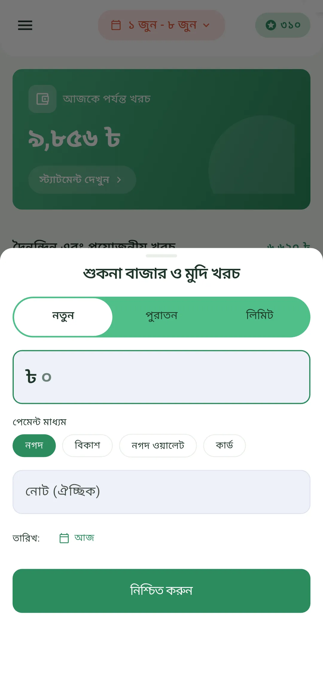 এন্ট্রি শিট — ৫ সেকেন্ডের অ্যাড ফ্লো