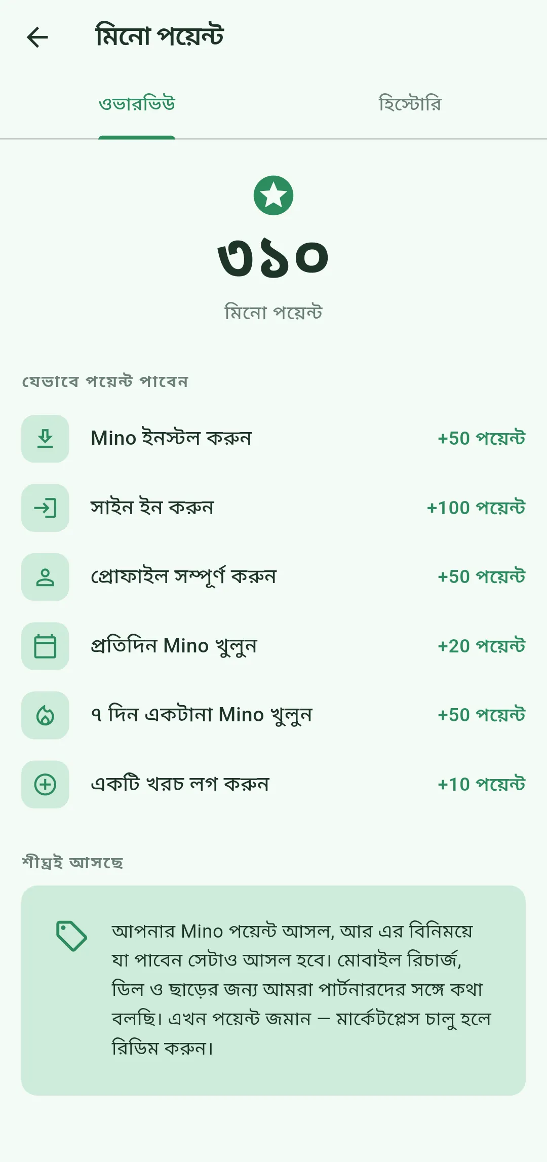 Mino Points — লগ করতে করতেই পয়েন্ট