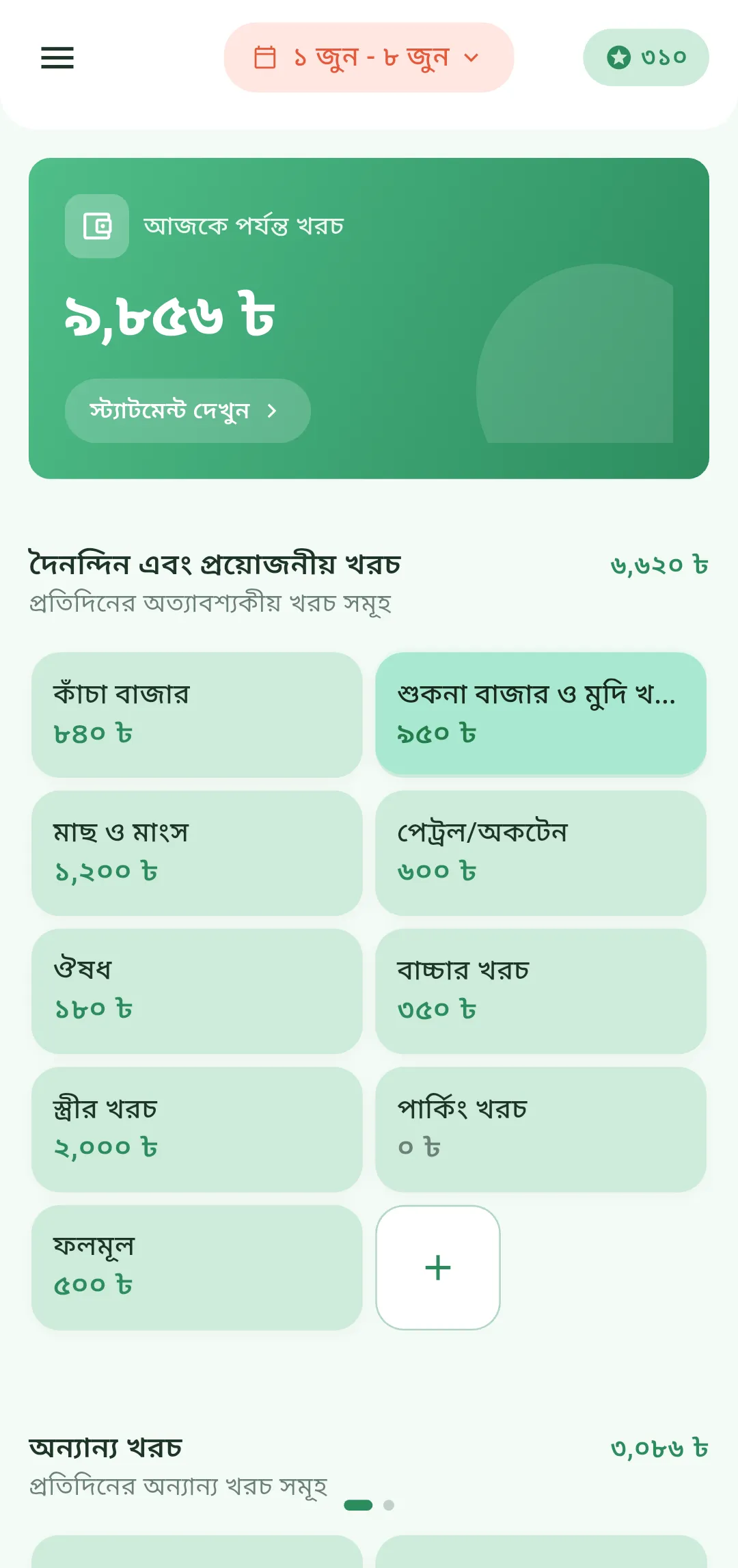 একটি ক্যাটেগরি ট্যাপ করুন
