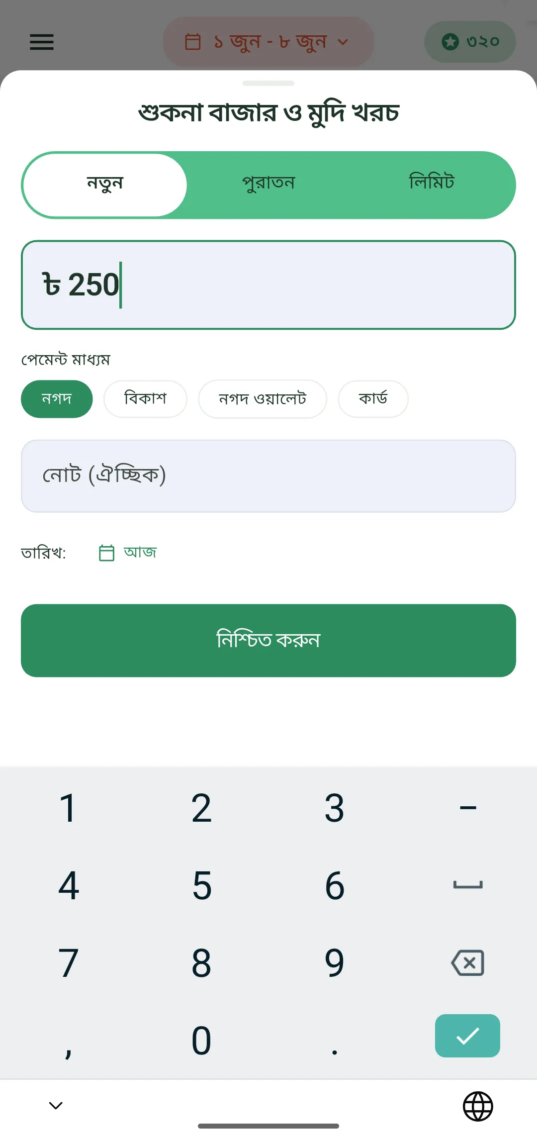 পরিমাণটি লিখুন