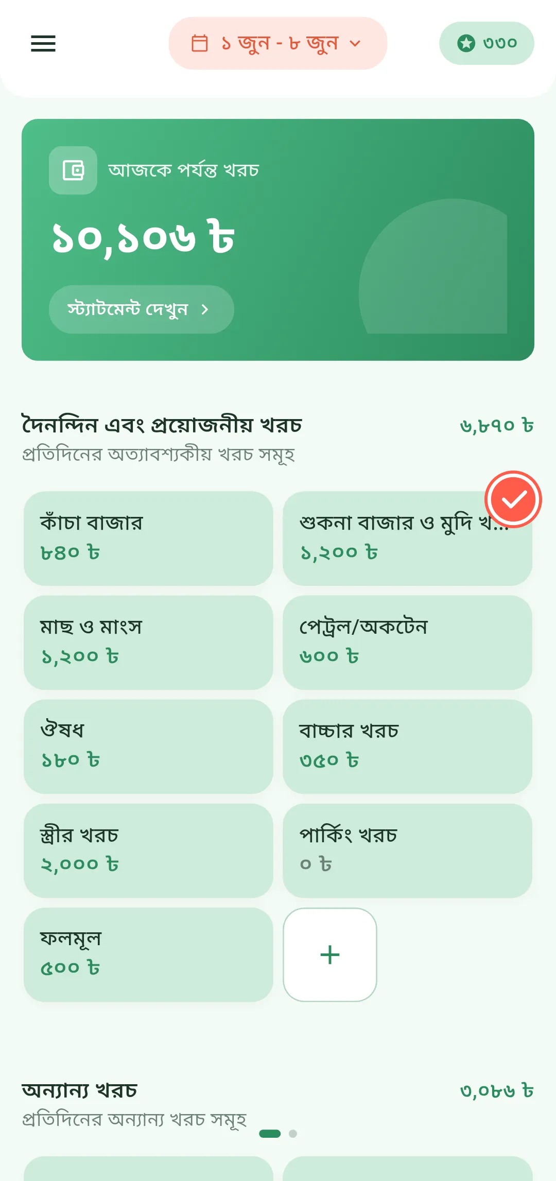 সেভ চাপুন। শেষ।